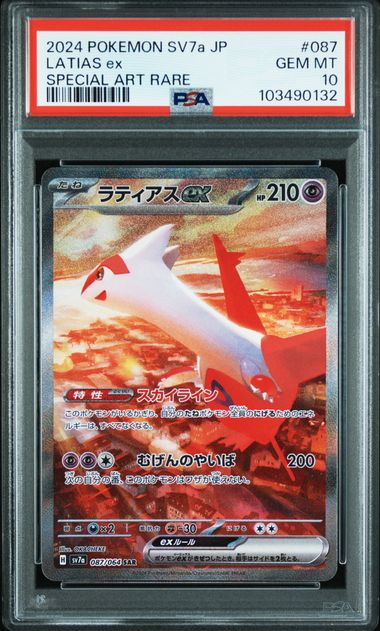 2024 JAPANESE SV7a-PARADISE DRAGONA #070 LATIOS # 087 LATIAS EX PSA 10 SEQUENTAIL SET