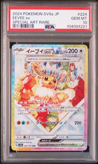 2024 JAPANESE SV8a-TERASTAL FEST ex #224 EEVEE ex SAR PSA10