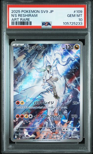 2025 JAPANESE SV9-BATTLE PARTNERS #109 N'S RESHIRAM ART RARE PSA10