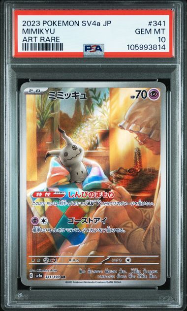 2023 JAPANESE SV4a-SHINY TREASURE ex #341 MIMIKYU AR PSA10