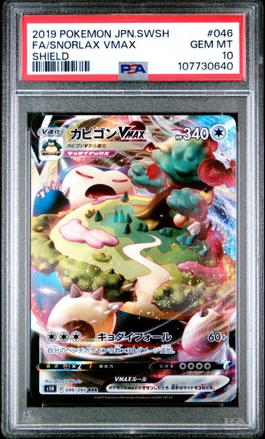 2019 JAPANESE SWORD & SHIELD SHIELD #046 FA/SNORLAX VMAX PSA10
