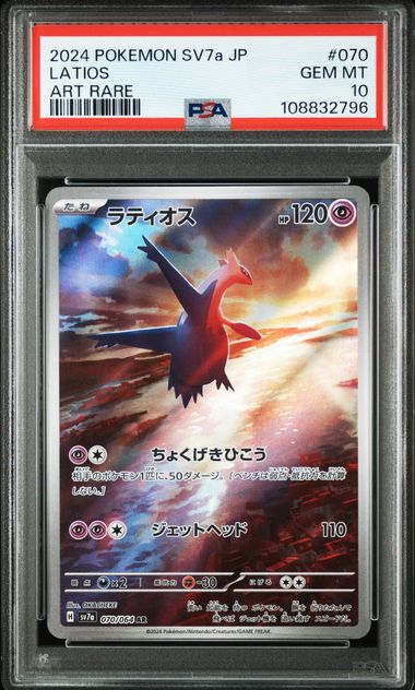 2024 JAPANESE SV7a-PARADISE DRAGONA #070 LATIOS AR PSA10