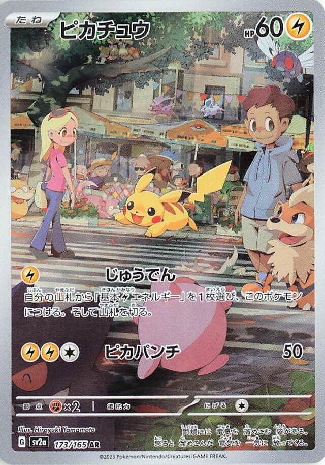 Pikachu #173 - Japanese Scarlet & Violet 151 - Ungraded