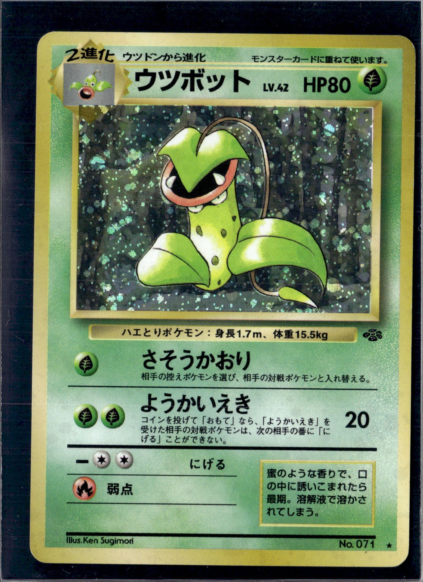 Vintage No.071 1997 Pokemon Jungle Victreebel Holo Rare JAPANESE