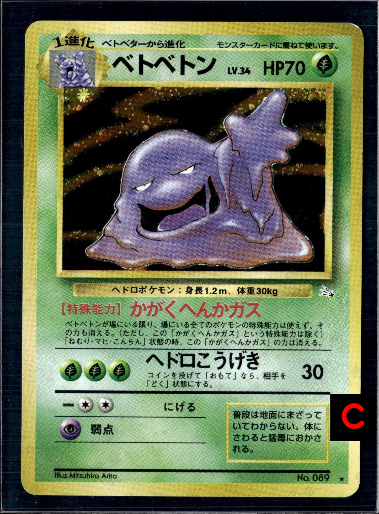 Muk Card Game Pocket Monster Nintendo Japanese Very rare No.089