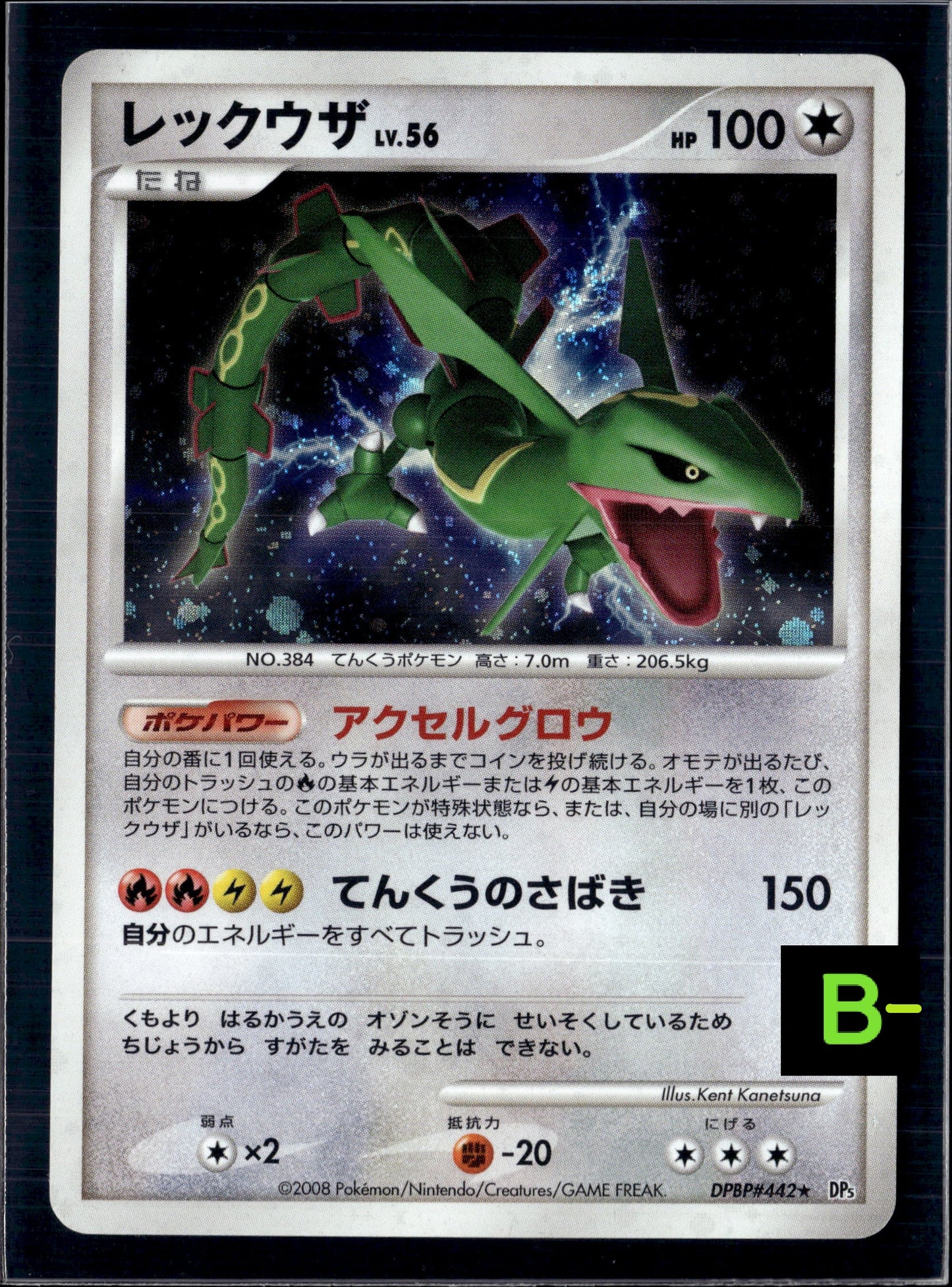 081020 Auction Rayquaza Holo DPBP#442 DP5 Legends Awakened - Japanese