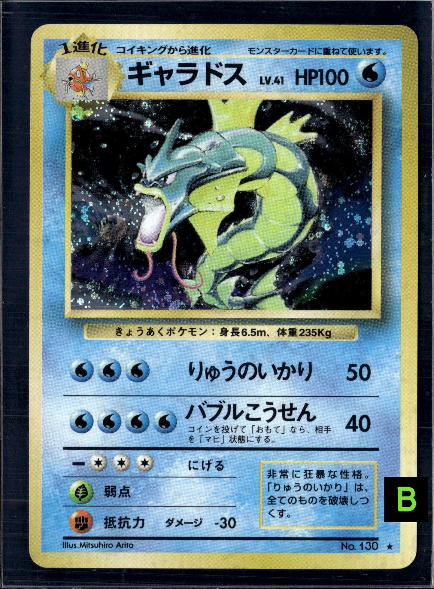 Gyarados No.130 Holo