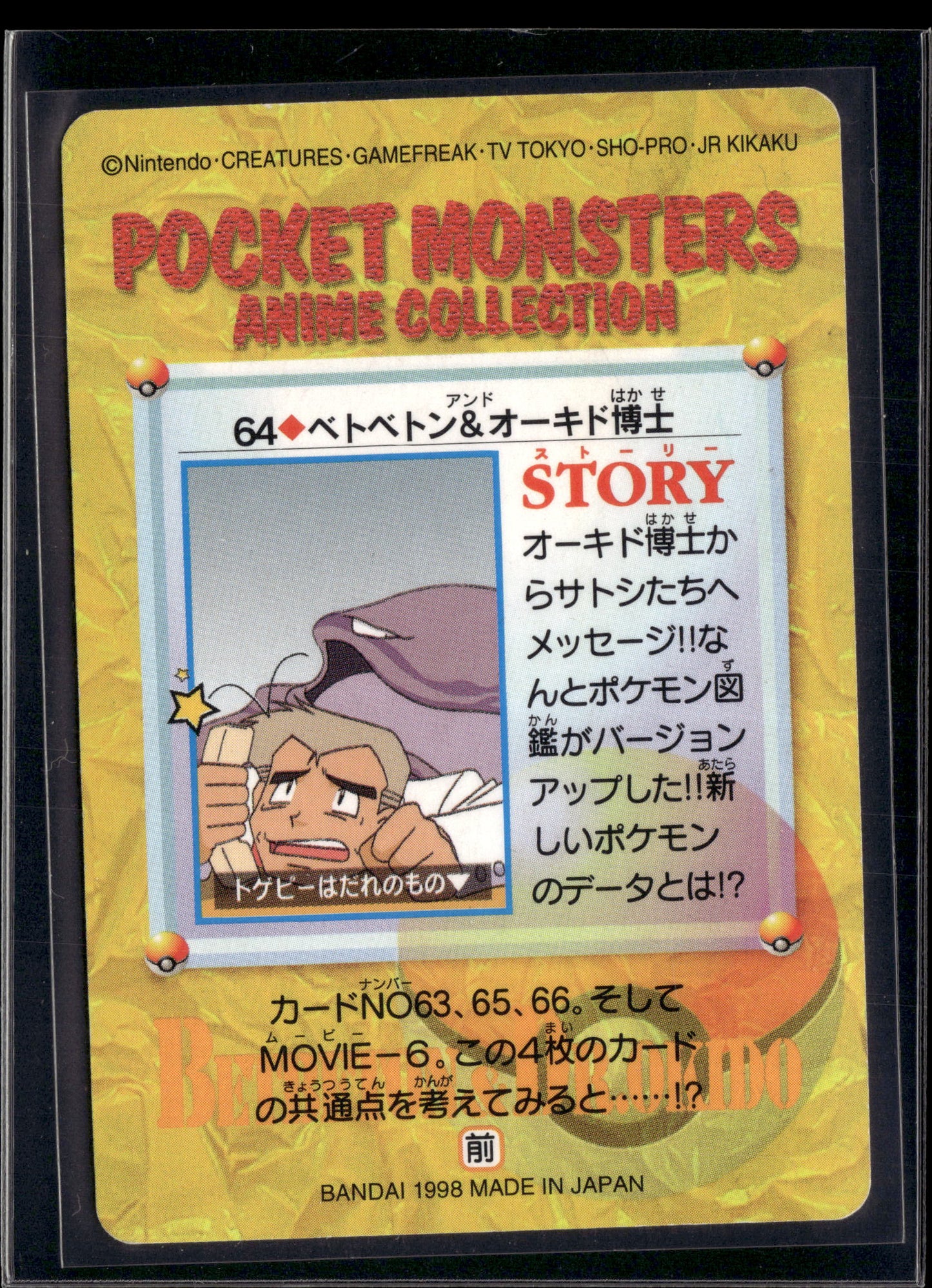 170620 Pocket monsters anime collection