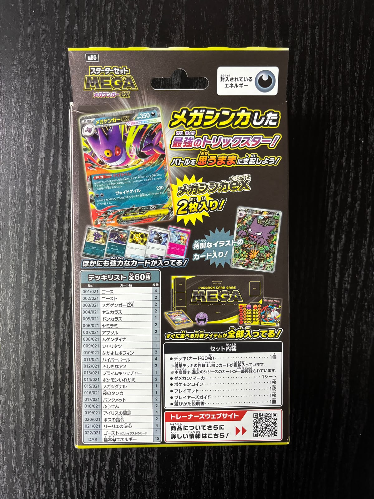 260802 挑戰牌組 超級耿鬼ex(日)