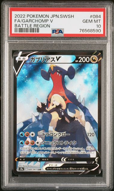 2022 JAPANESE SWORD & SHIELD BATTLE REGION #084 FA/GARCHOMP V PSA 10