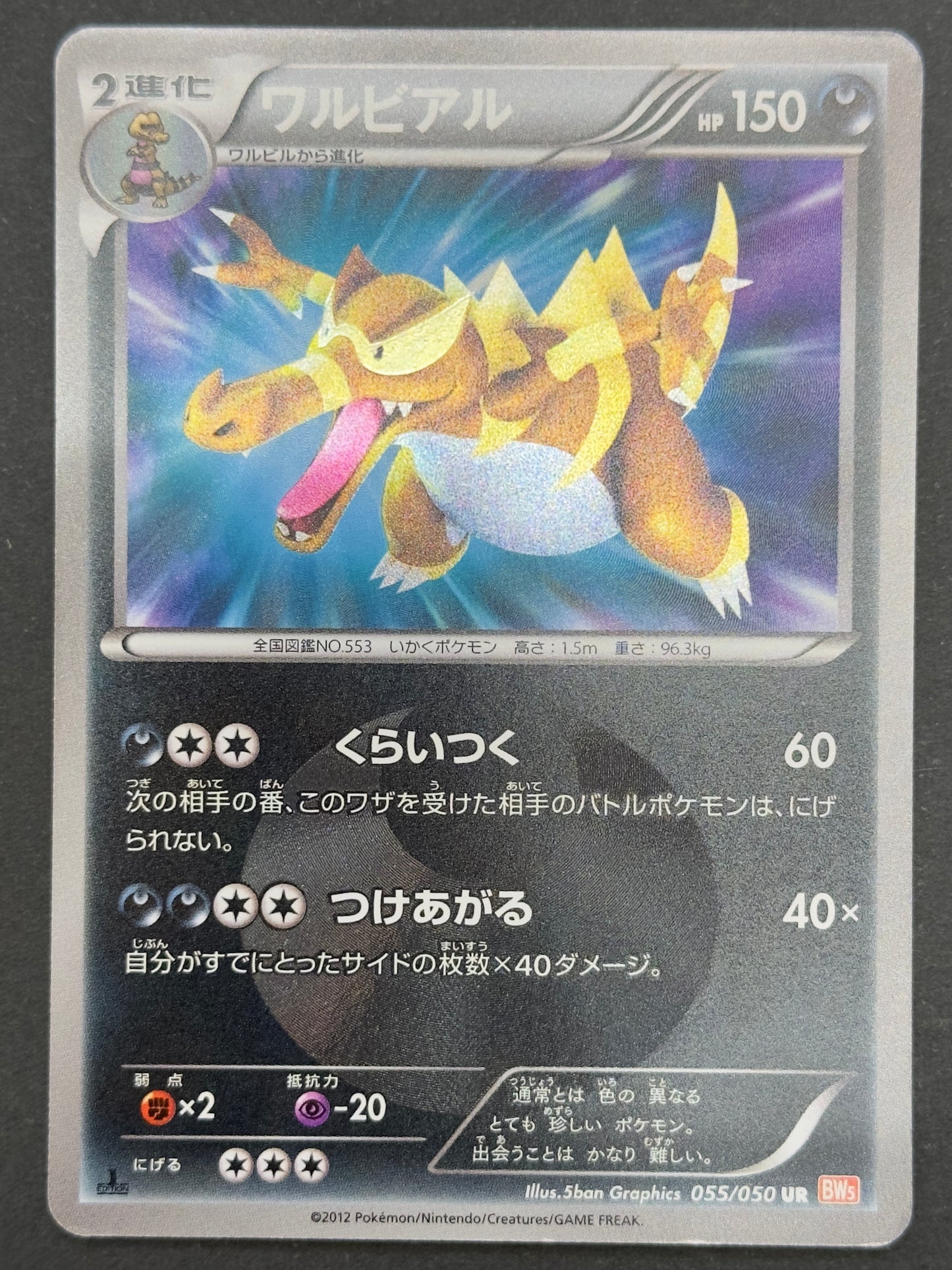 Krookodile UR 055/050 - 2012 Japanese
