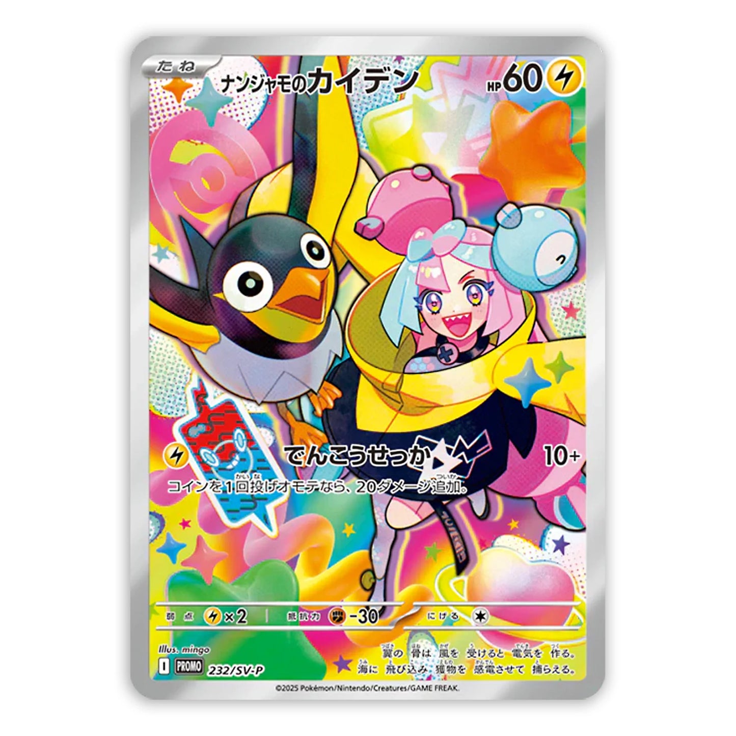 Nanjamo's Kaiden SV9 Promo (232/SV-P) Expansion Pack Battle Partners