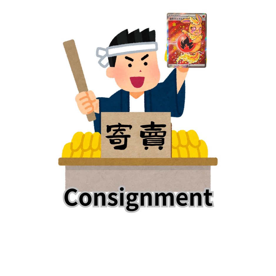 Consignment