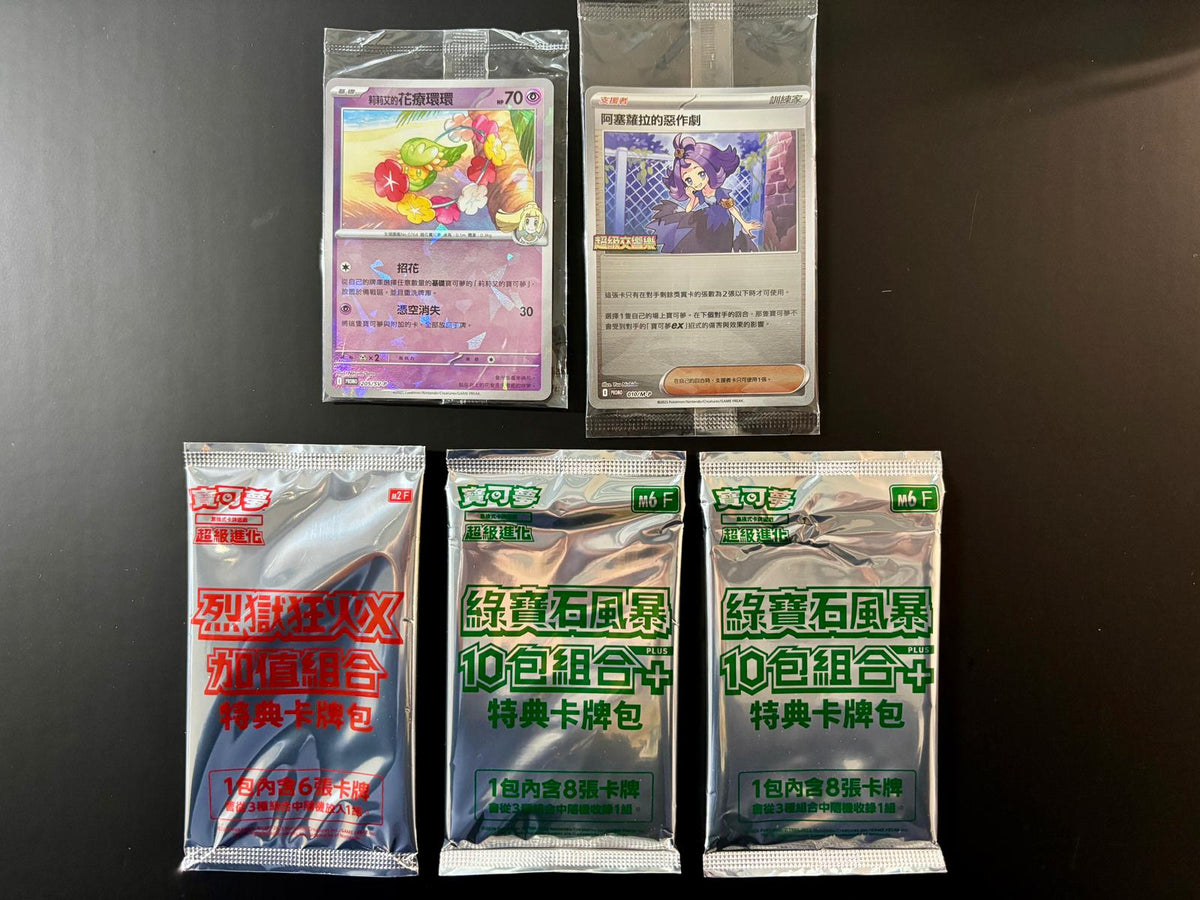60901 Chinese promo packs *5 packs
