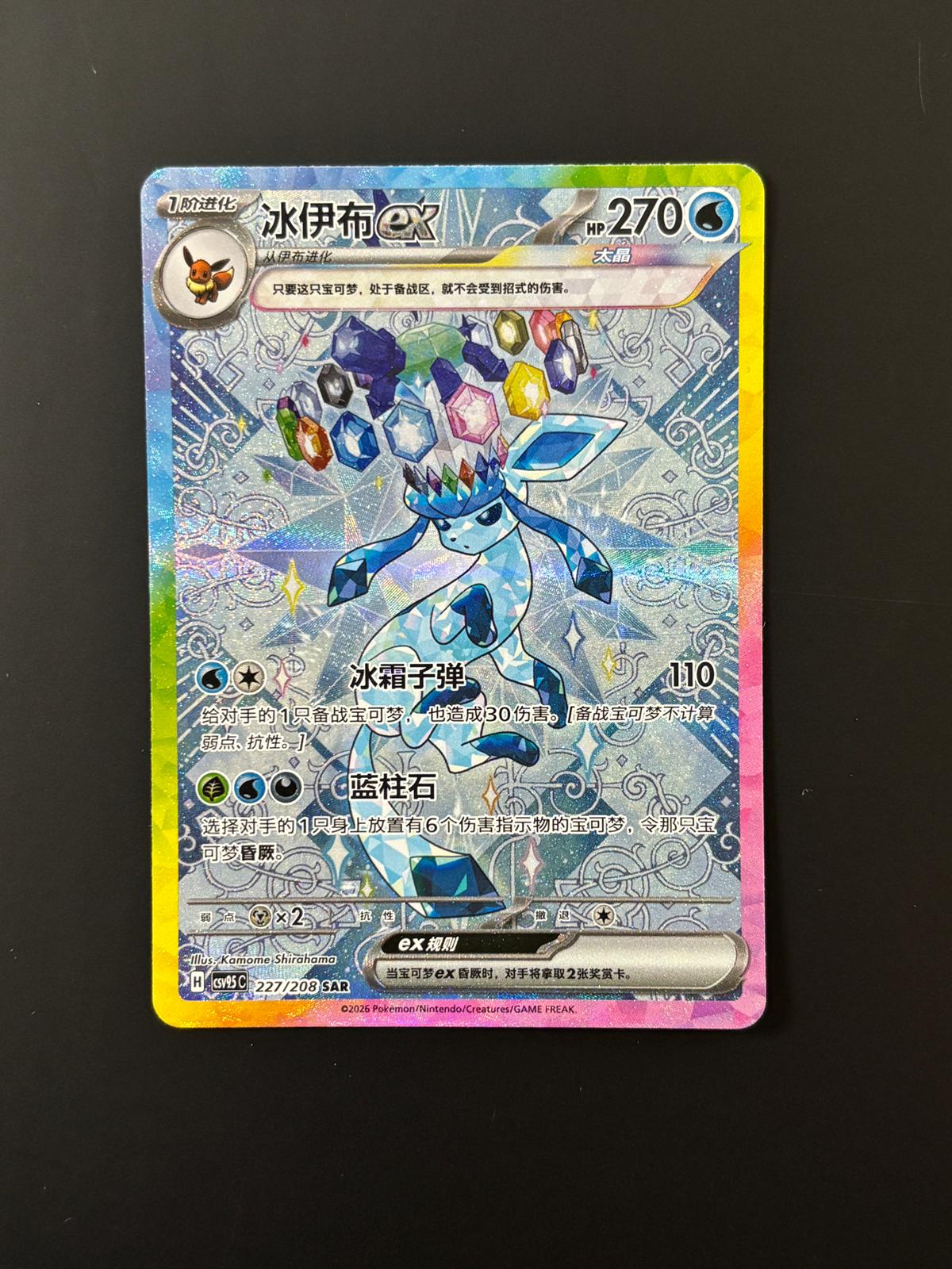 60916 S-Chinese CSV9.5C 227 Glaceon SAR