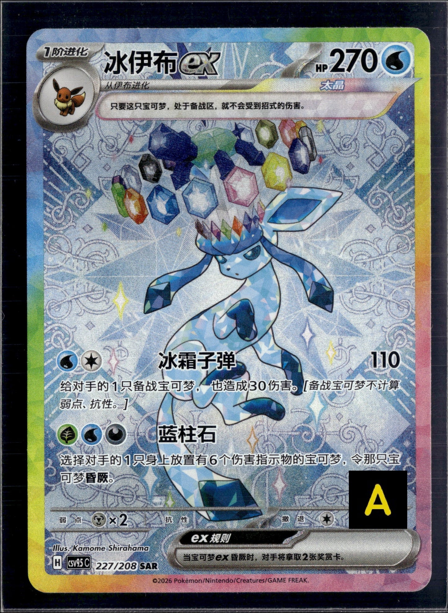 60916 S-Chinese CSV9.5C 227 Glaceon SAR