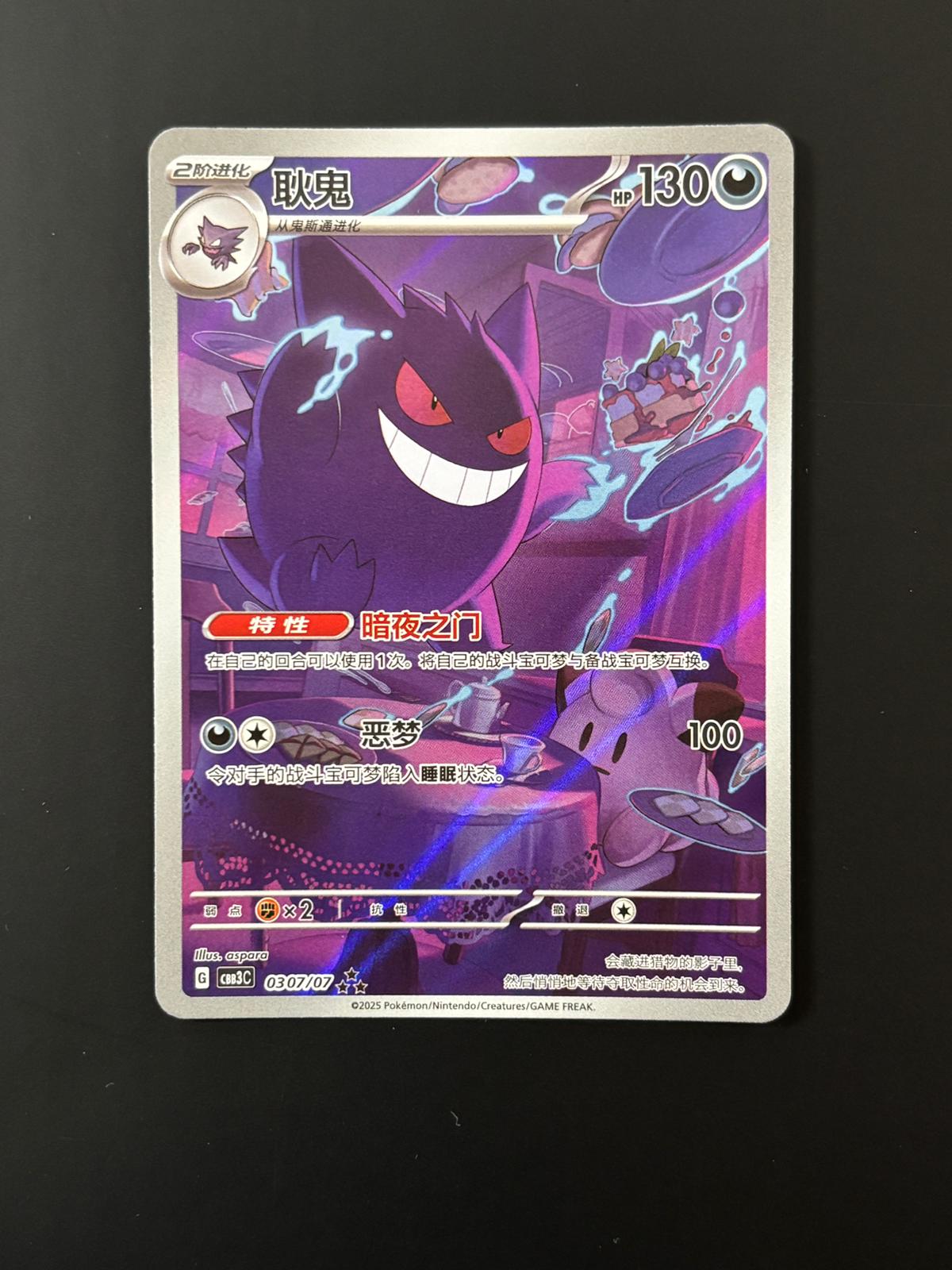 60917 S-Chinese Gengar 03 07
