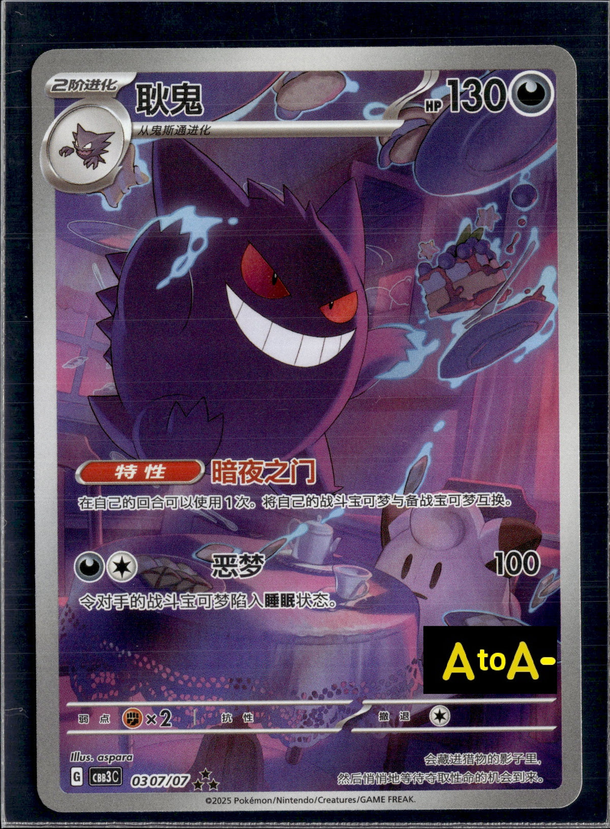 60917 S-Chinese Gengar 03 07