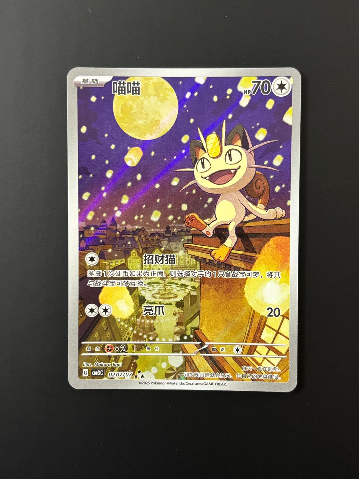 60918 S-Chinese CBB3C 02 07 Meowth