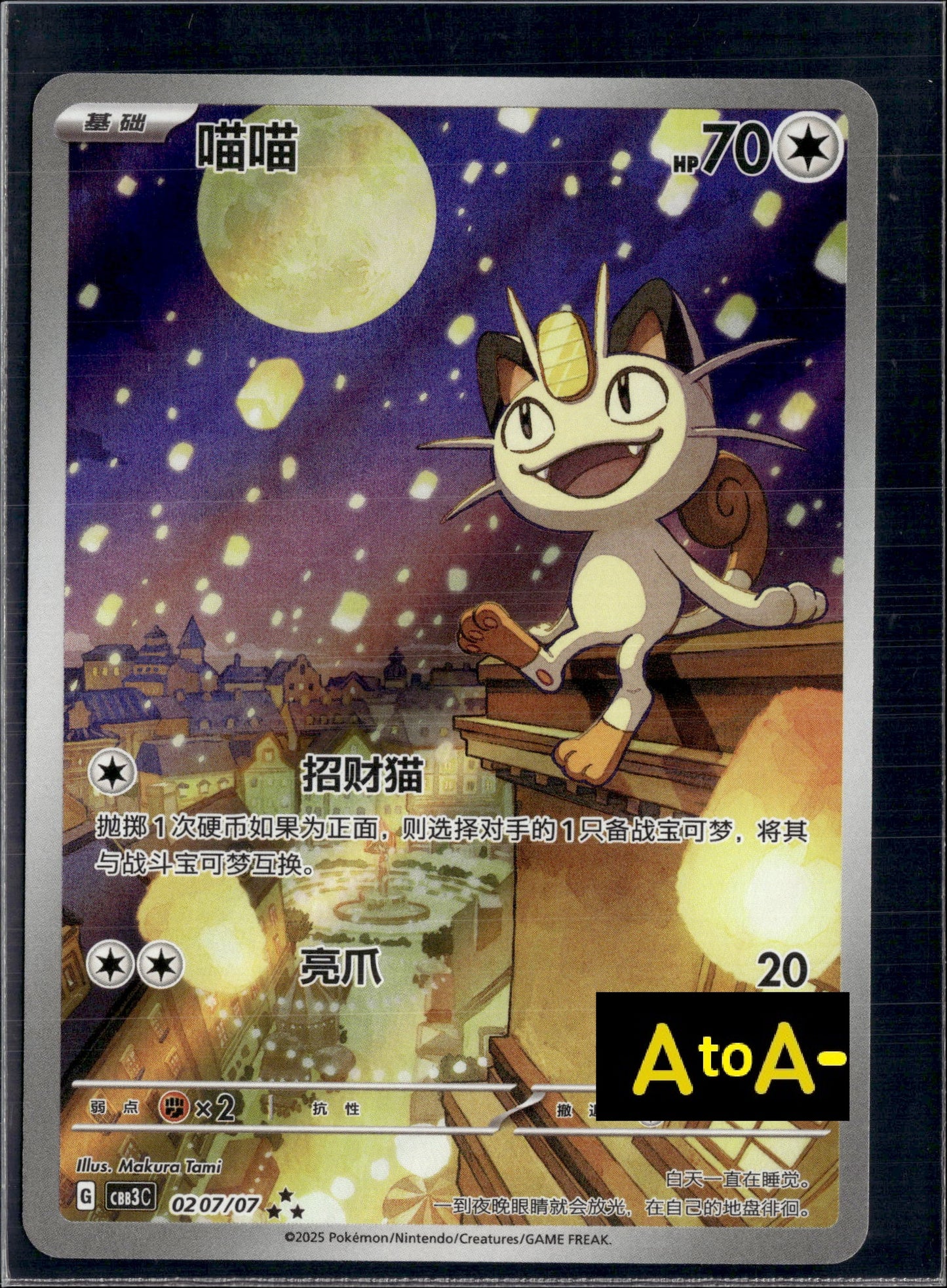60918 S-Chinese CBB3C 02 07 Meowth