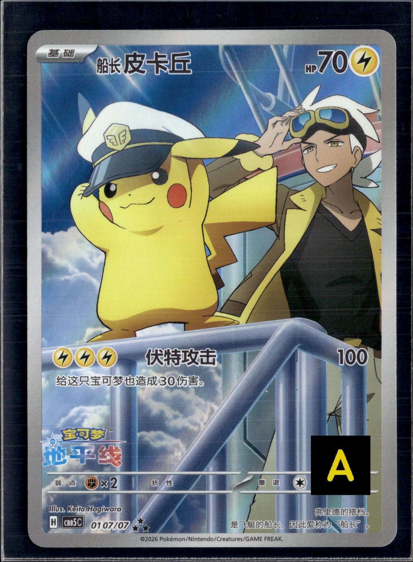 60919 Captain Pikachu CBB5C 01 07