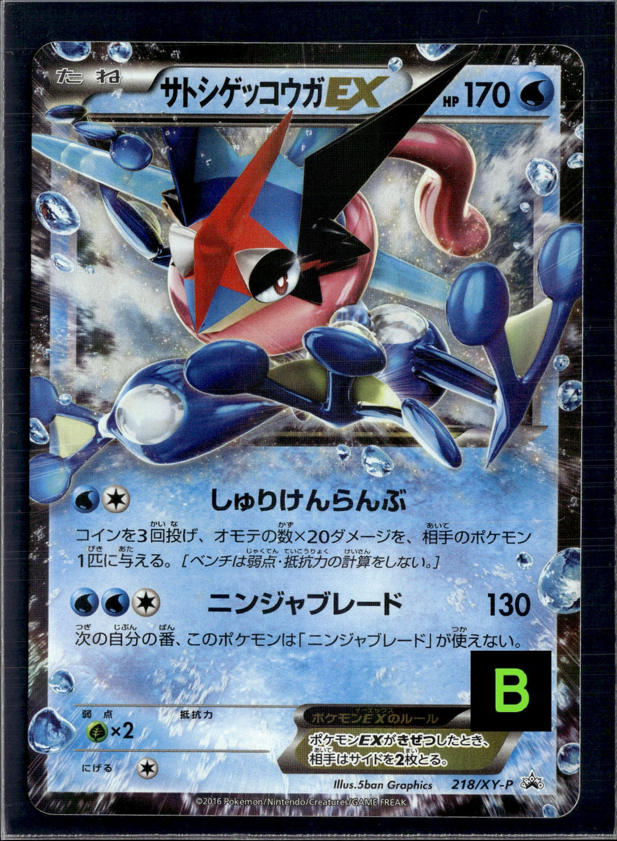 60920 Ash'a Greninja EX 218/XY-P