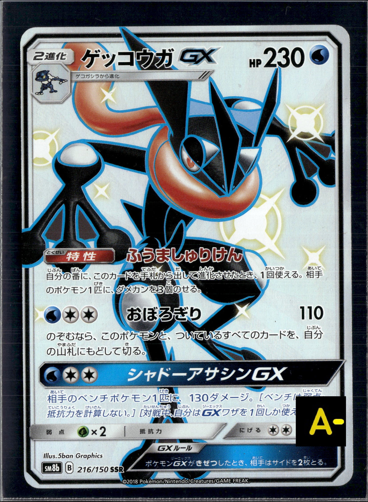 60921 Greninja GX SSR[SM8b 216/150]