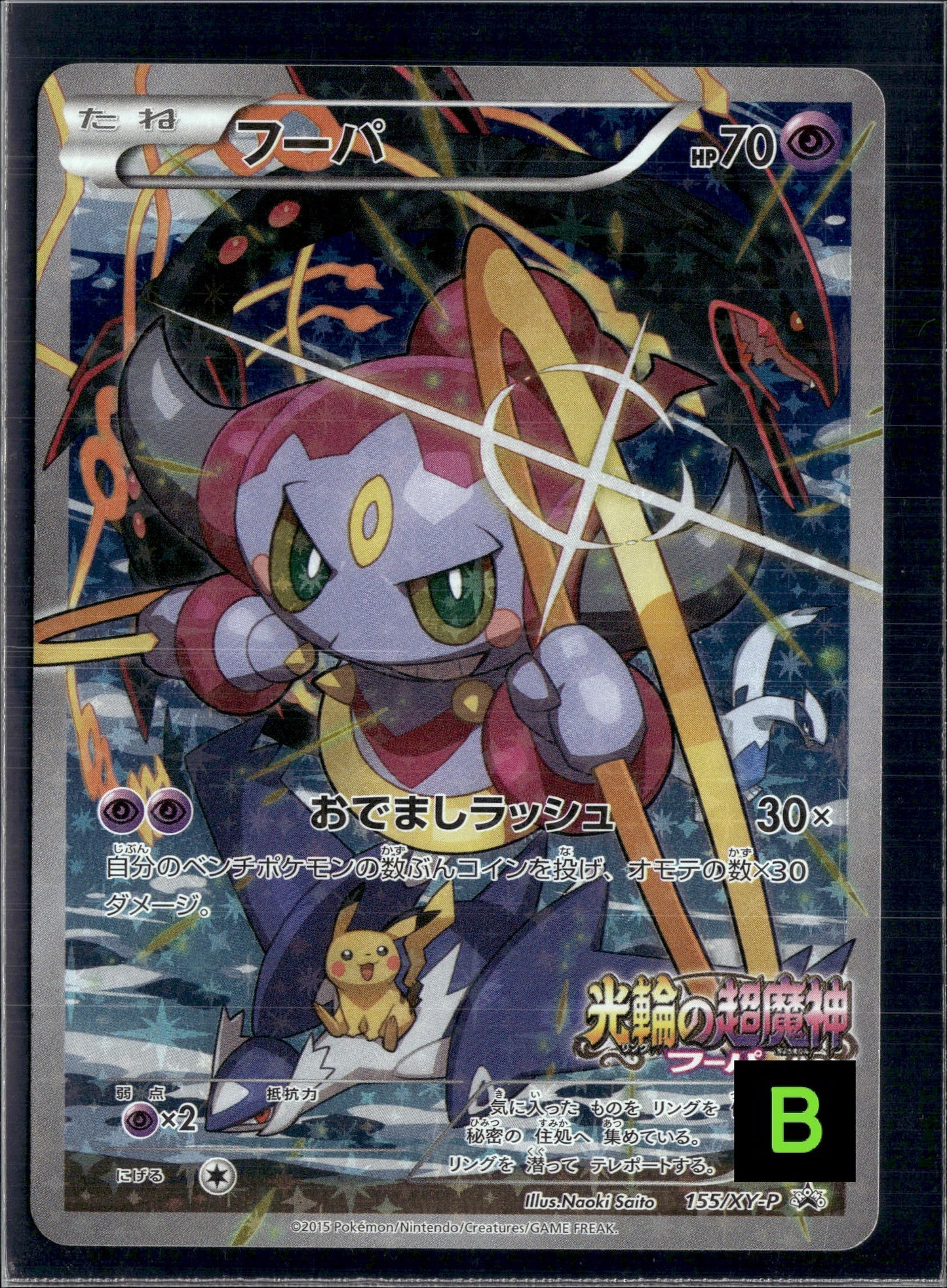 60922 Hoopa P [XY-P 155]