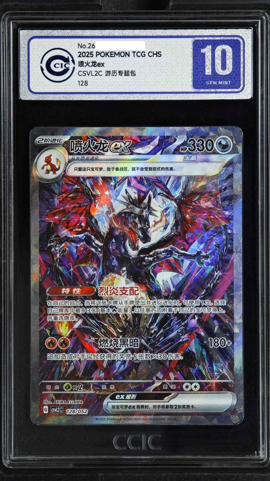 60923 CCIC10 S-Chinese CSVL2C Charizard 218
