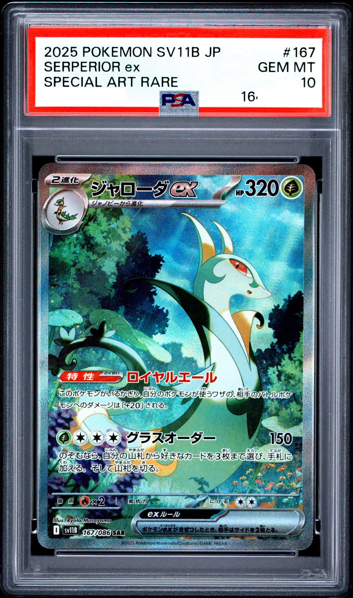 60926 PSA10 #167 SERPERIOR ex SPECIAL AR