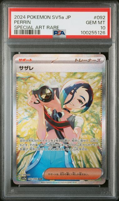 2024 JAPANESE SV5a-CRIMSON HAZE #092 PERRIN SPECIAL ART RARE PSA 10