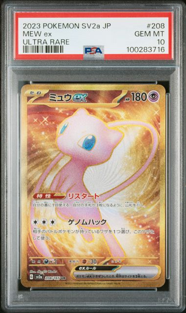 2023 JAPANESE SV2a-POKEMON 151 #208 MEW EX UR PSA 10