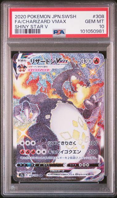 2020 JAPANESE SWORD & SHIELD SHINY STAR V #308 FA/CHARIZARD VMAX SSR PSA10