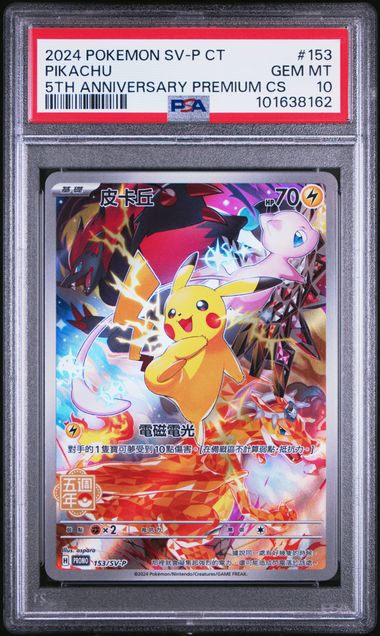 2024 TRADITIONAL CHINESE SV-P PROMO #153 PIKACHU 5TH ANNIVERSARY PREMIUM CS PSA10