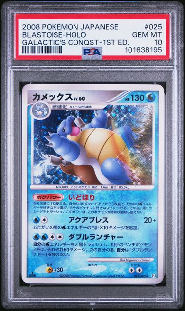 2008 JAPANESE GALACTIC'S CONQUEST #025 BLASTOISE-HOLO GALACTIC'S CONQST-1ST ED PSA10