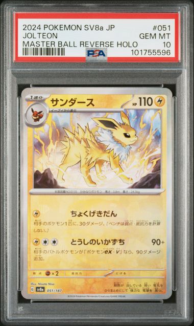 2024 JAPANESE SV8a-TERASTAL FEST ex #051 JOLTEON MASTER BALL REVERSE HOLO PSA10