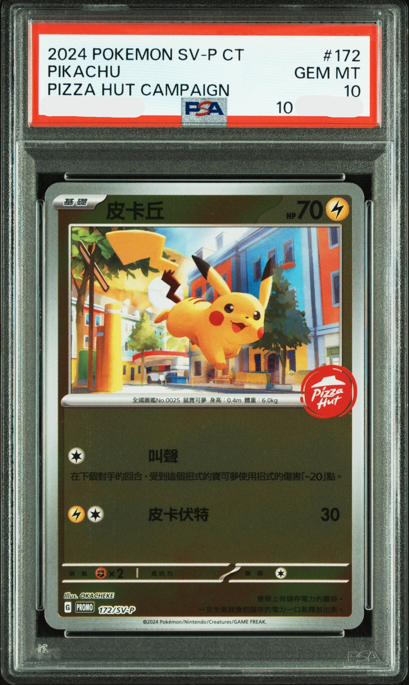 260522 PSA10 2024 POKEMON TRADITIONAL CHINESE SV-P PROMO #172 PIKACHU PIZZA HUT CAMPAIGN