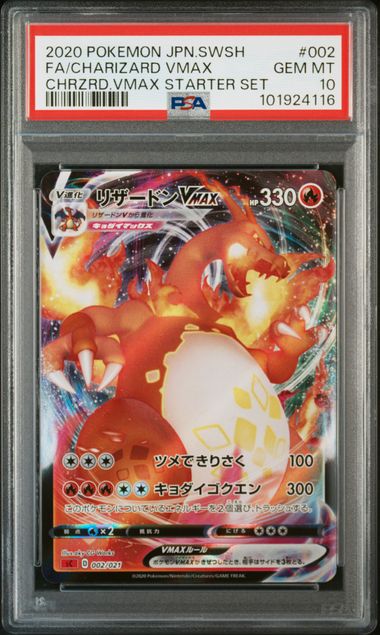 2020 JAPANESE SWORD & SHIELD CHARIZARD VMAX STARTER SET #002 FA/CHARIZARD VMAX CHRZRD.VMAX STARTER SET PSA10