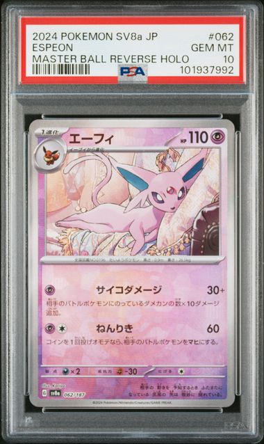2024 JAPANESE SV8a-TERASTAL FEST ex #062 ESPEON MASTER BALL REVERSE HOLO PSA10