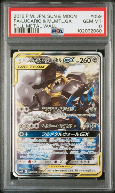 2019 POKEMON JAPANESE SUN & MOON FULL METAL WALL #059 FA/LUCARIO & MLMTL.GX FULL METAL WALL PSA10