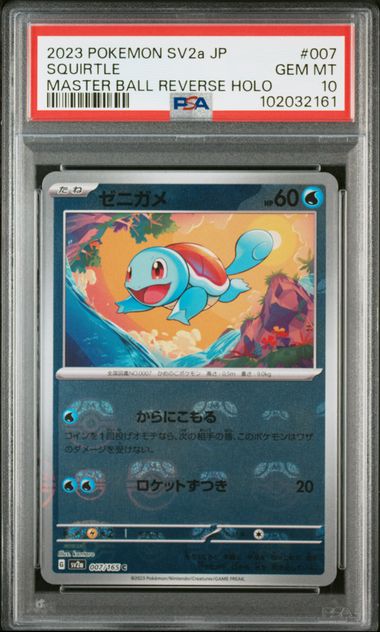 2023 JAPANESE SV2a 151 #007 SQUIRTLE MASTER BALL REVERSE HOLO PSA10