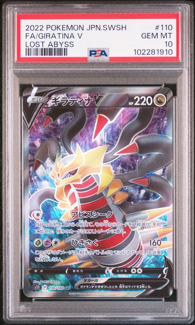 2022 JAPANESE SWORD & SHIELD LOST ABYSS #110 FA/GIRATINA V LOST ABYSS PSA10