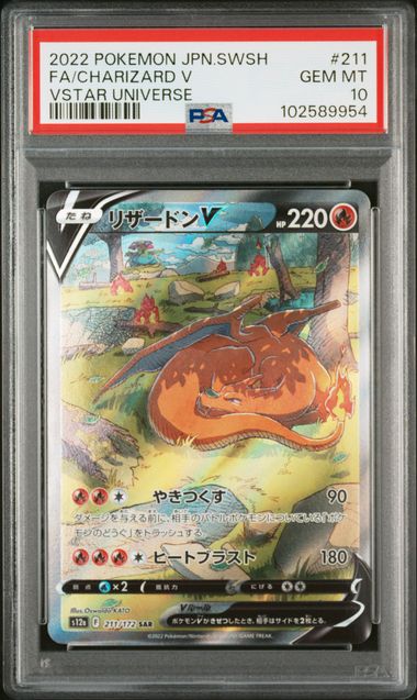 2022 JAPANESE SWORD & SHIELD VSTAR UNIVERSE #211 FA/CHARIZARD V PSA10