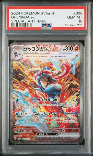 2024 JAPANESE SV5a-CRIMSON HAZE #090 GRENINJA ex SAR PSA10