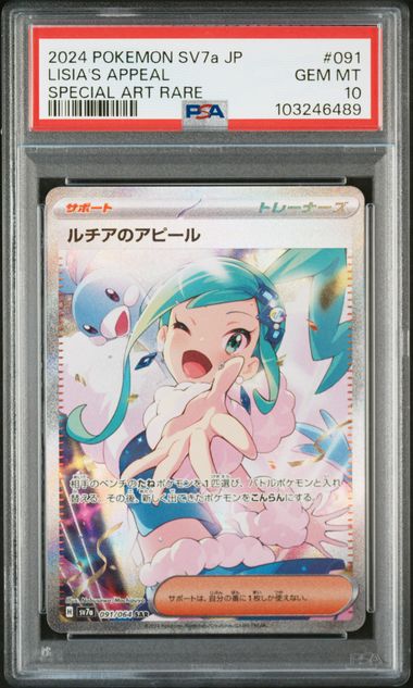 2024 JAPANESE SV7a-PARADISE DRAGONA #091 LISIA'S APPEAL SPECIAL ART RARE PSA10