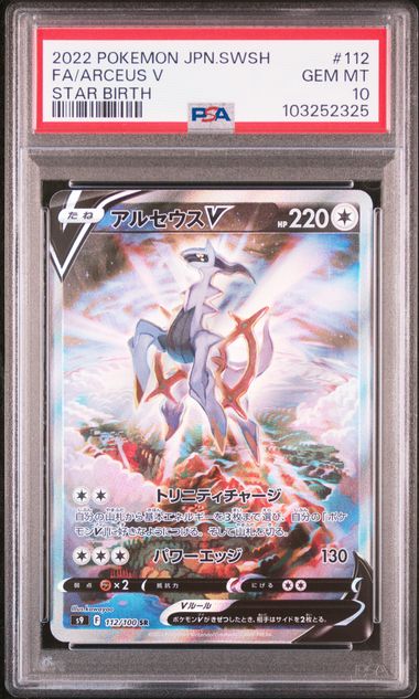 2022  JAPANESE WORD & SHIELD STAR BIRTH #112 FA/ARCEUS V STAR BIRTH PSA 10