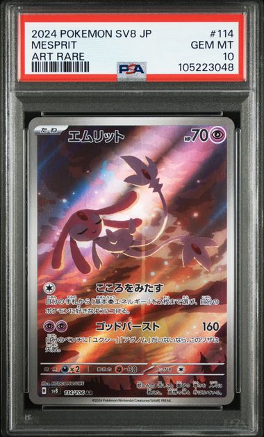 2024 JAPANESE SV8-SUPER ELECTRIC BREAKER #114 MESPRIT ART RARE PSA10