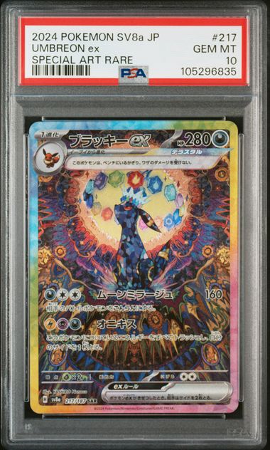 2024  SV8a-TERASTAL FEST ex #217 UMBREON ex SAR PSA10