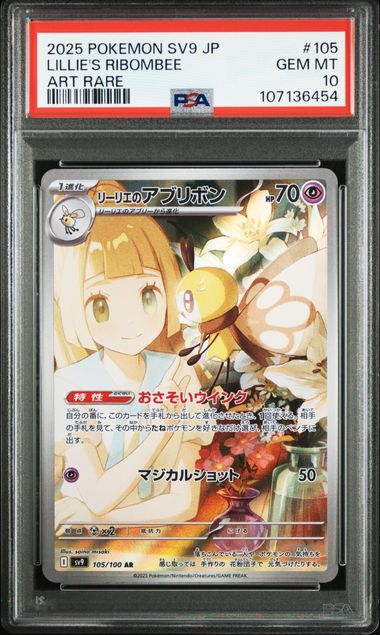 2025 JAPANESE SV9-BATTLE PARTNERS #105 LILLIE'S RIBOMBEE ART RARE PSA10