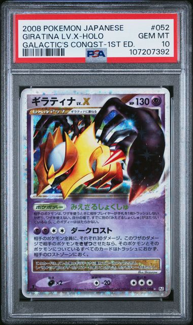 2008 JAPANESE GALACTIC'S CONQUEST #052 GIRATINA LV.X-HOLO GALACTIC'S CONQST-1ST ED PSA10